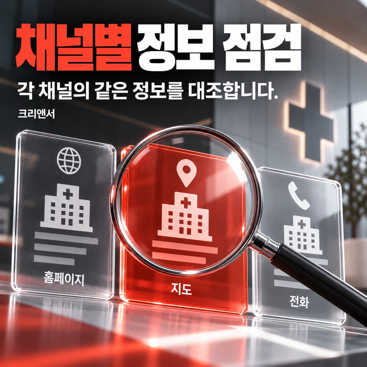 채널별 정보 점검